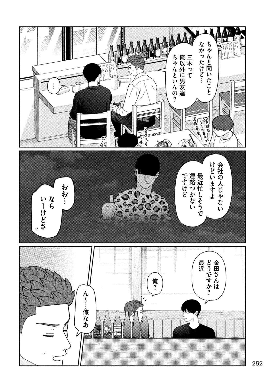 妹は知っている Chap 57 - Next Chap 58