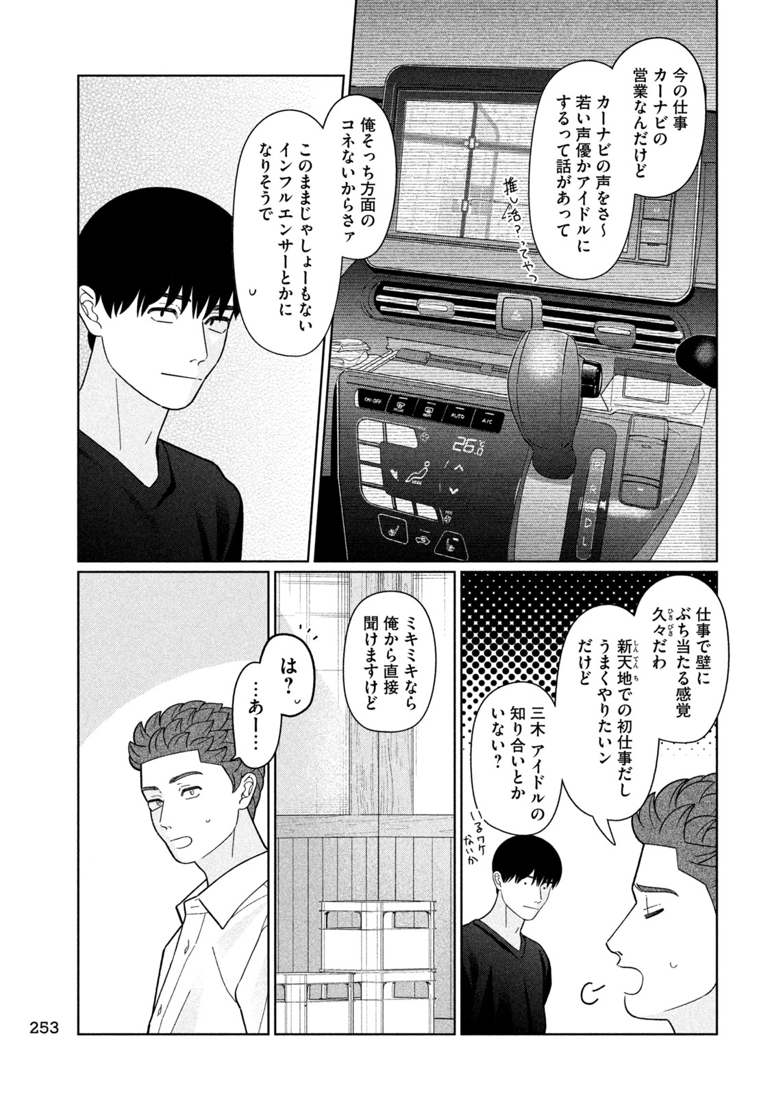 妹は知っている Chap 57 - Next Chap 58