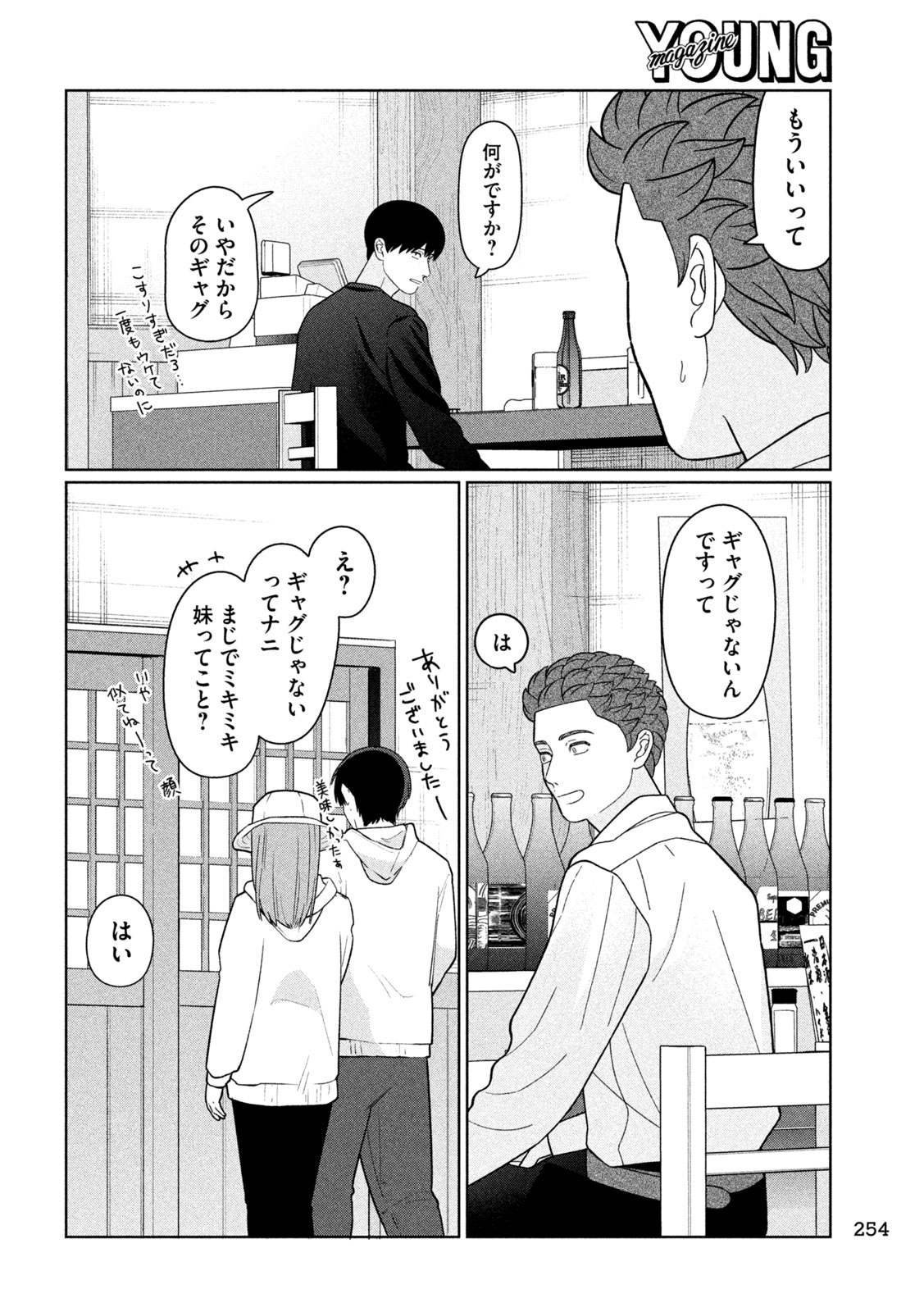 妹は知っている Chap 57 - Next Chap 58