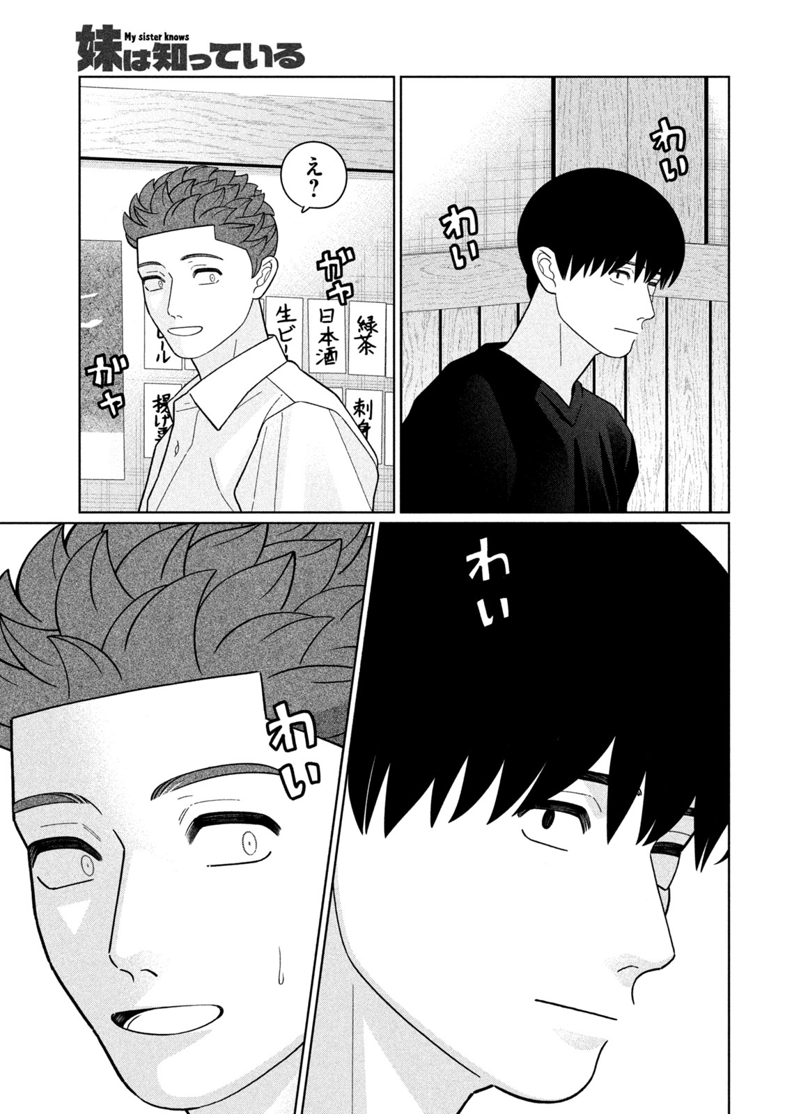 妹は知っている Chap 57 - Next Chap 58
