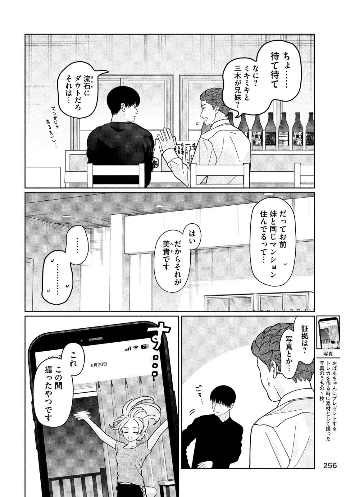 妹は知っている Chap 57 - Next Chap 58