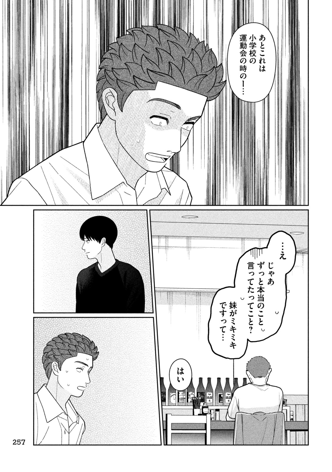 妹は知っている Chap 57 - Next Chap 58