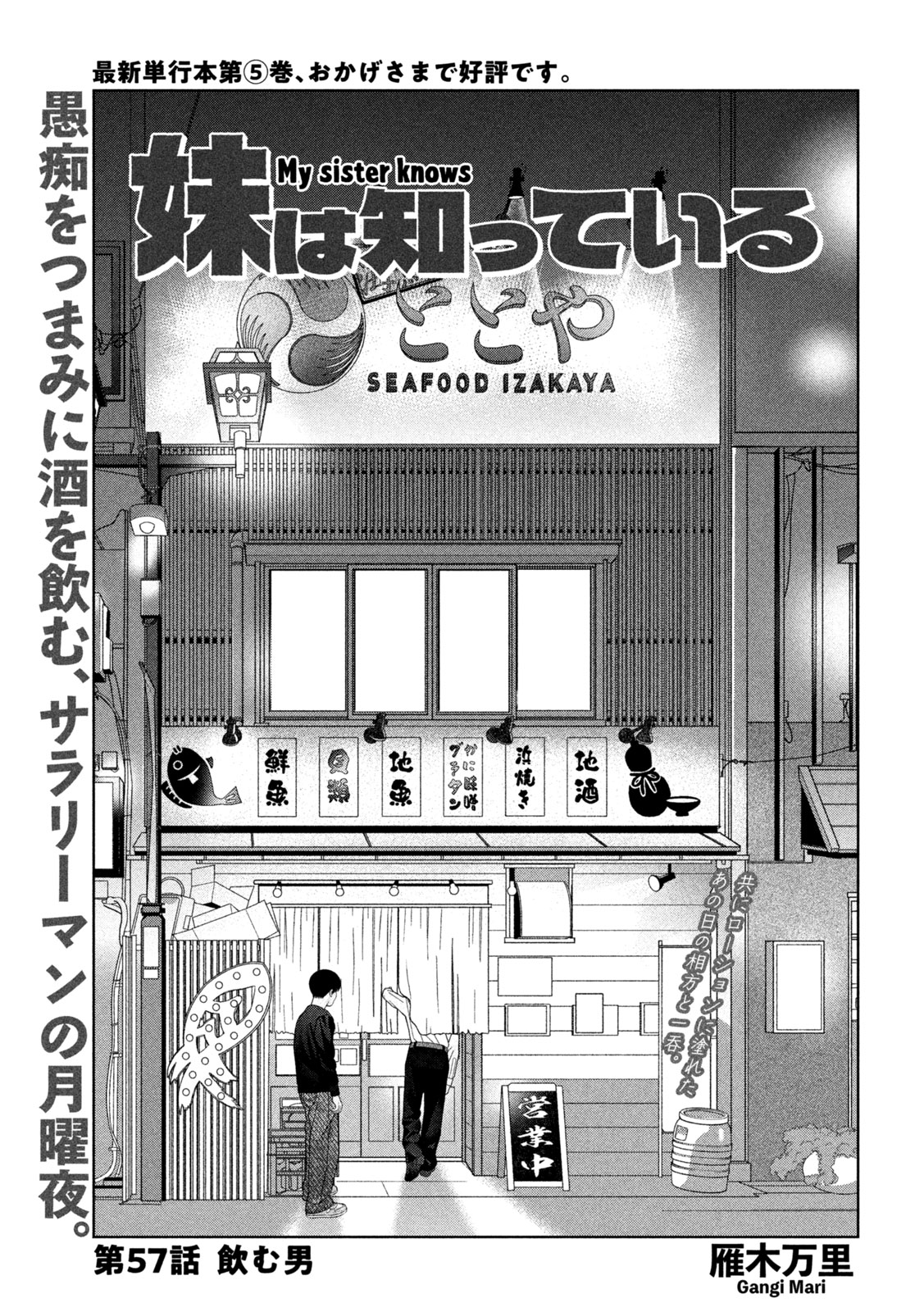 妹は知っている Chap 57 - Next Chap 58