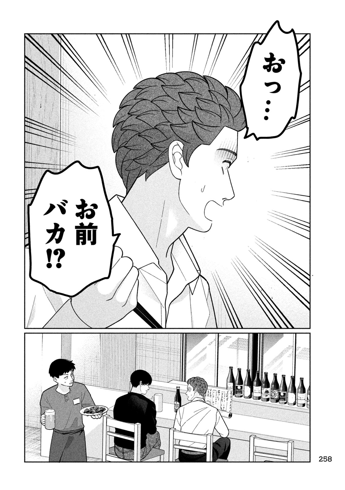 妹は知っている Chap 57 - Next Chap 58