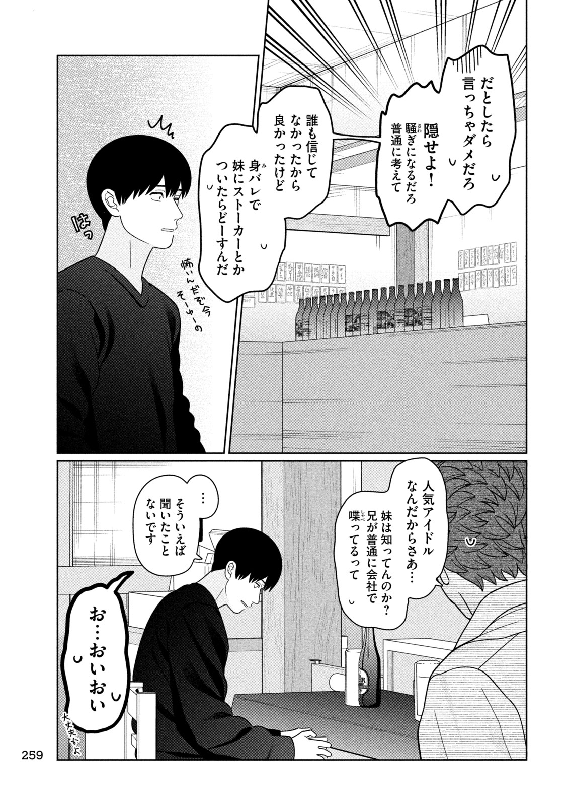 妹は知っている Chap 57 - Next Chap 58