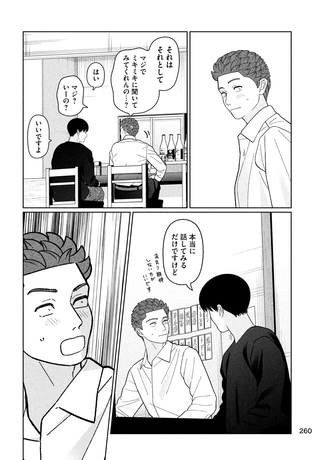 妹は知っている Chap 57 - Next Chap 58