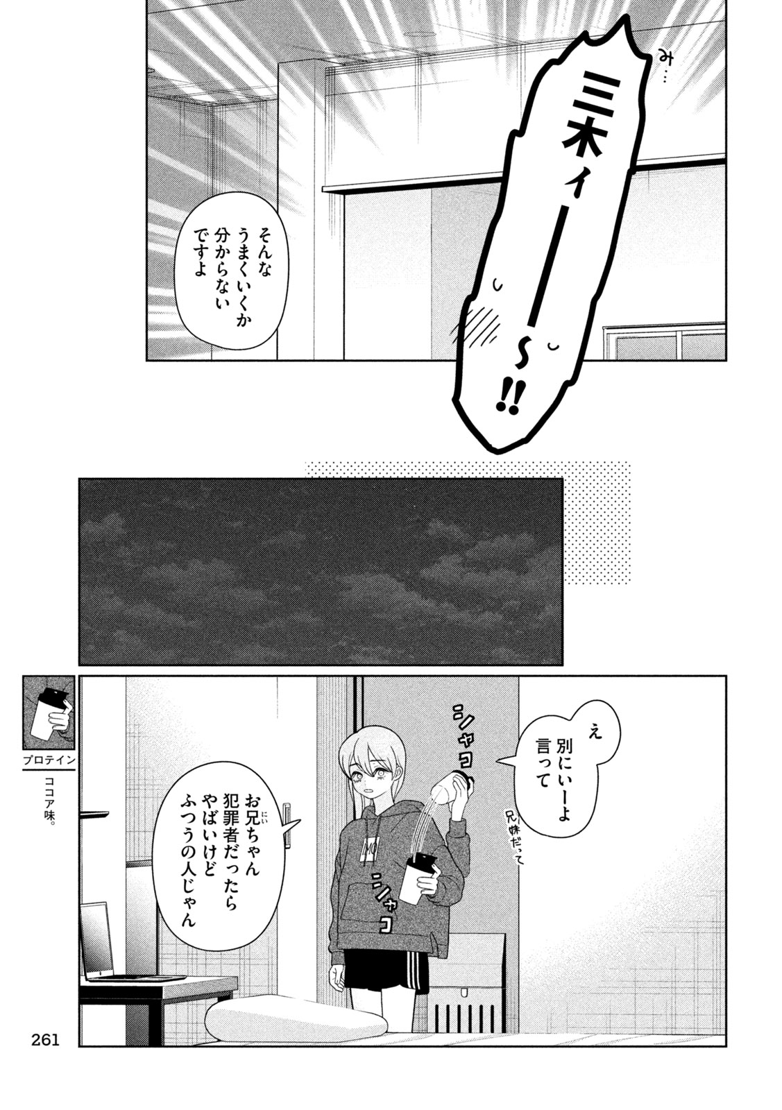 妹は知っている Chap 57 - Next Chap 58