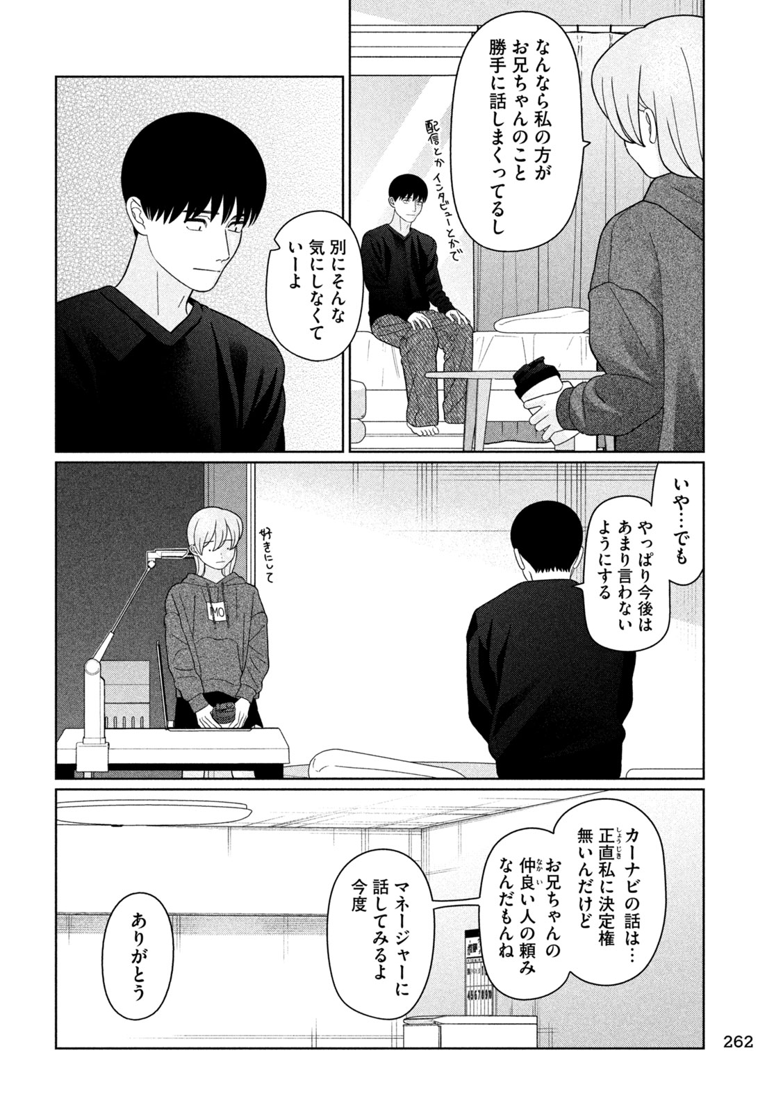 妹は知っている Chap 57 - Next Chap 58