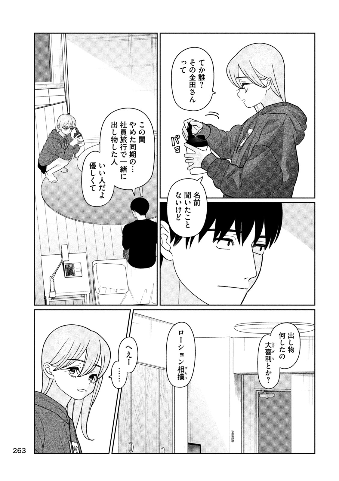 妹は知っている Chap 57 - Next Chap 58