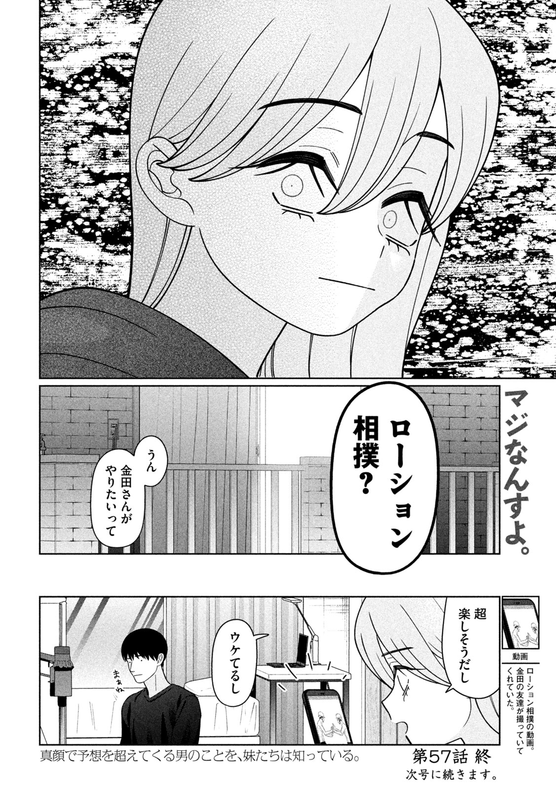 妹は知っている Chap 57 - Next Chap 58
