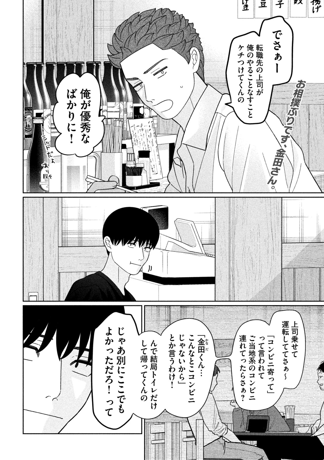 妹は知っている Chap 57 - Next Chap 58