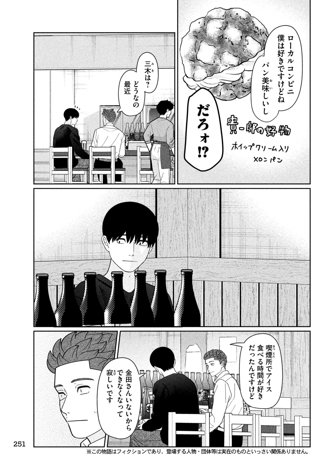 妹は知っている Chap 57 - Next Chap 58