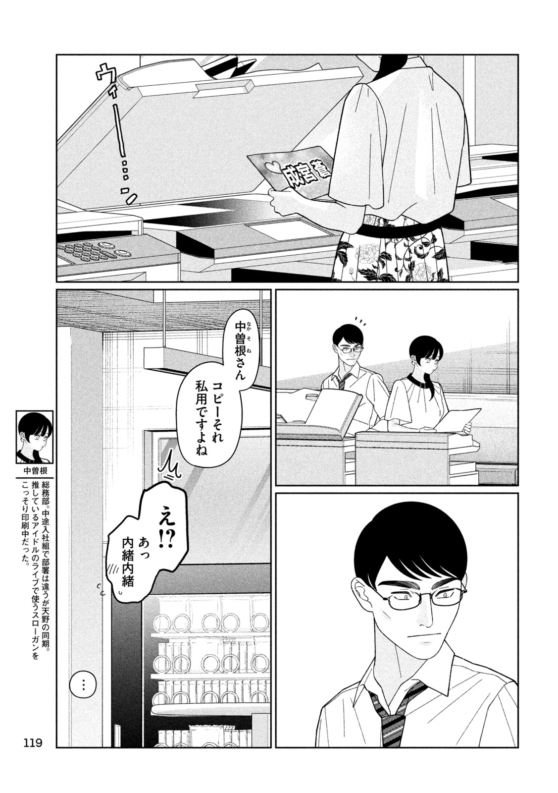 妹は知っている Chap 56 - Next Chap 57
