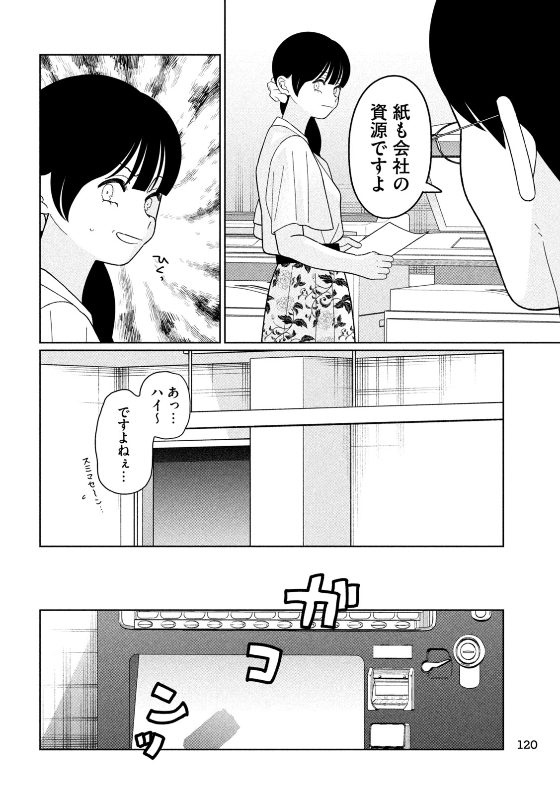 妹は知っている Chap 56 - Next Chap 57