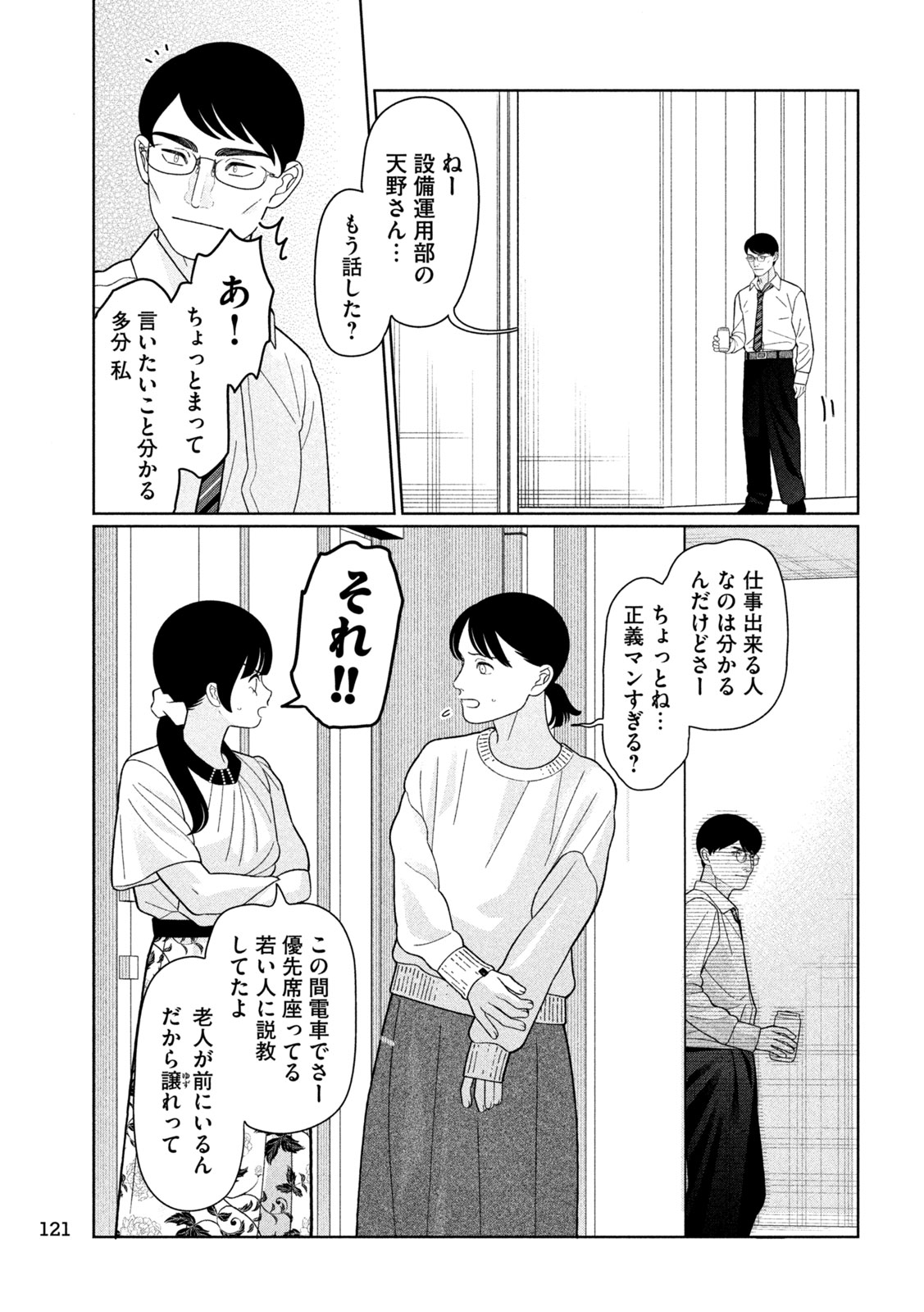 妹は知っている Chap 56 - Next Chap 57