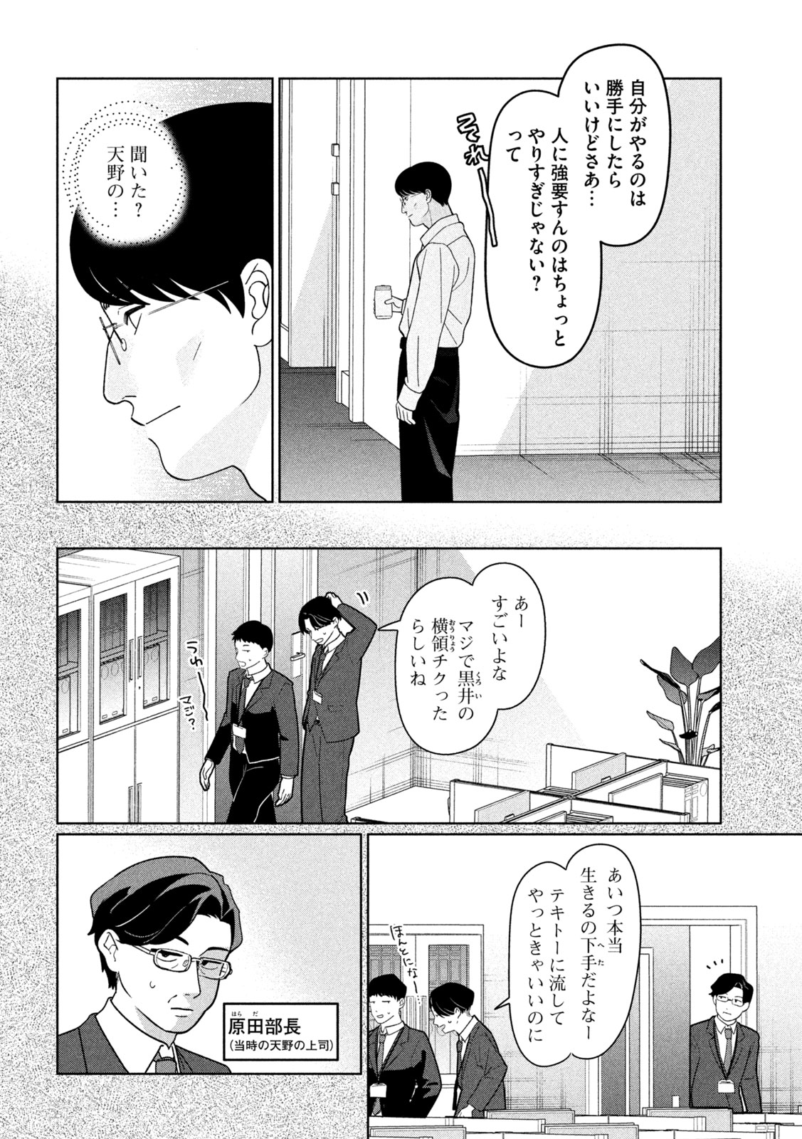 妹は知っている Chap 56 - Next Chap 57