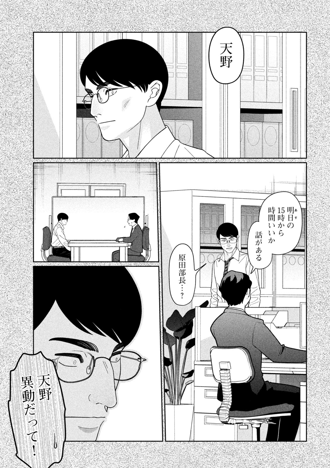 妹は知っている Chap 56 - Next Chap 57