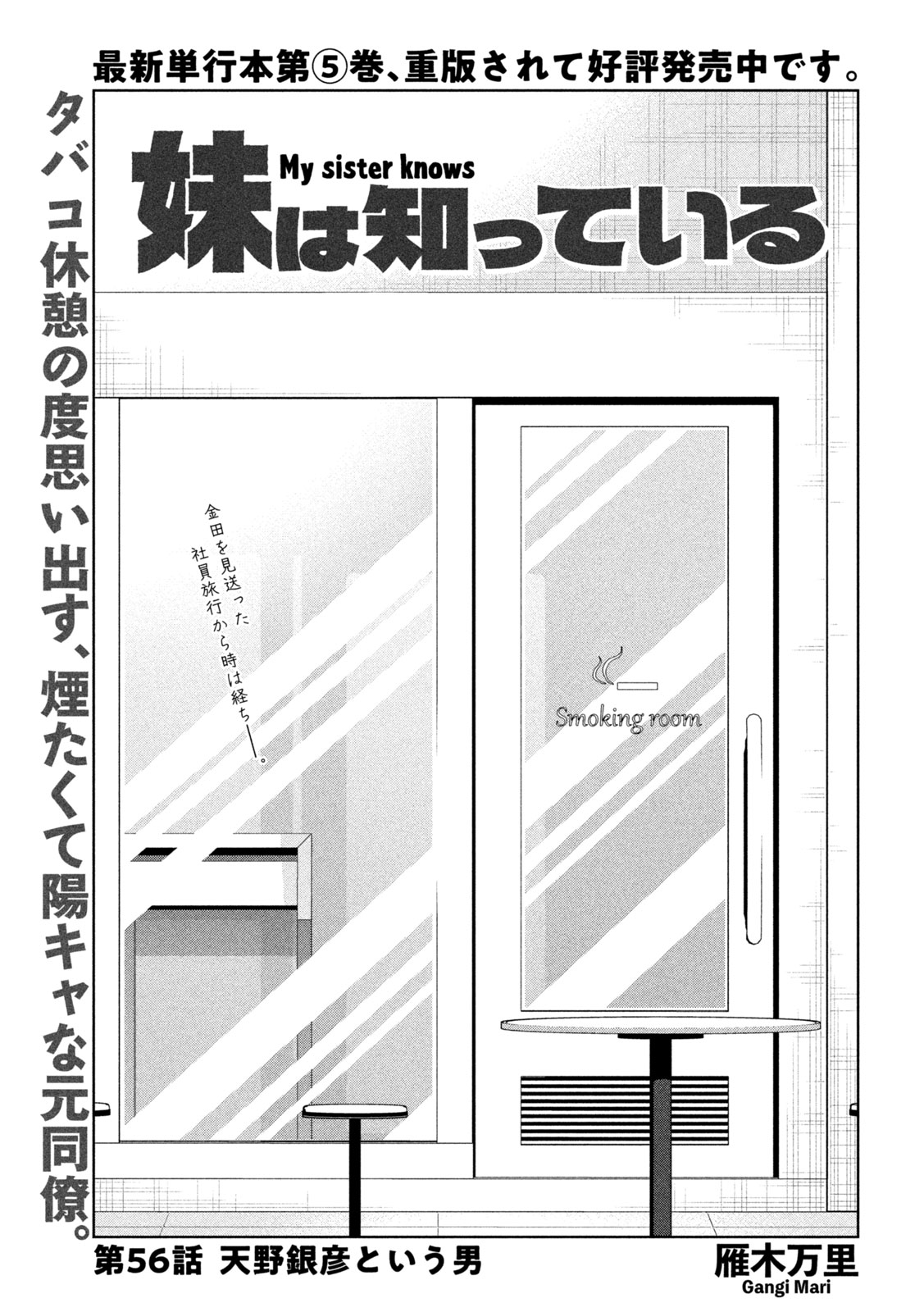 妹は知っている Chap 56 - Next Chap 57