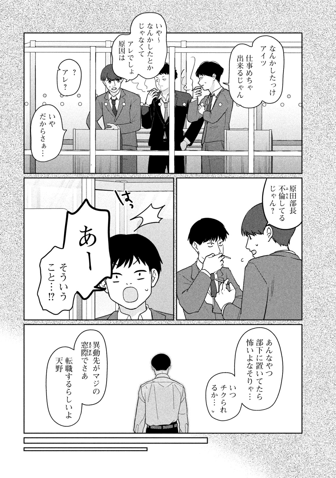 妹は知っている Chap 56 - Next Chap 57