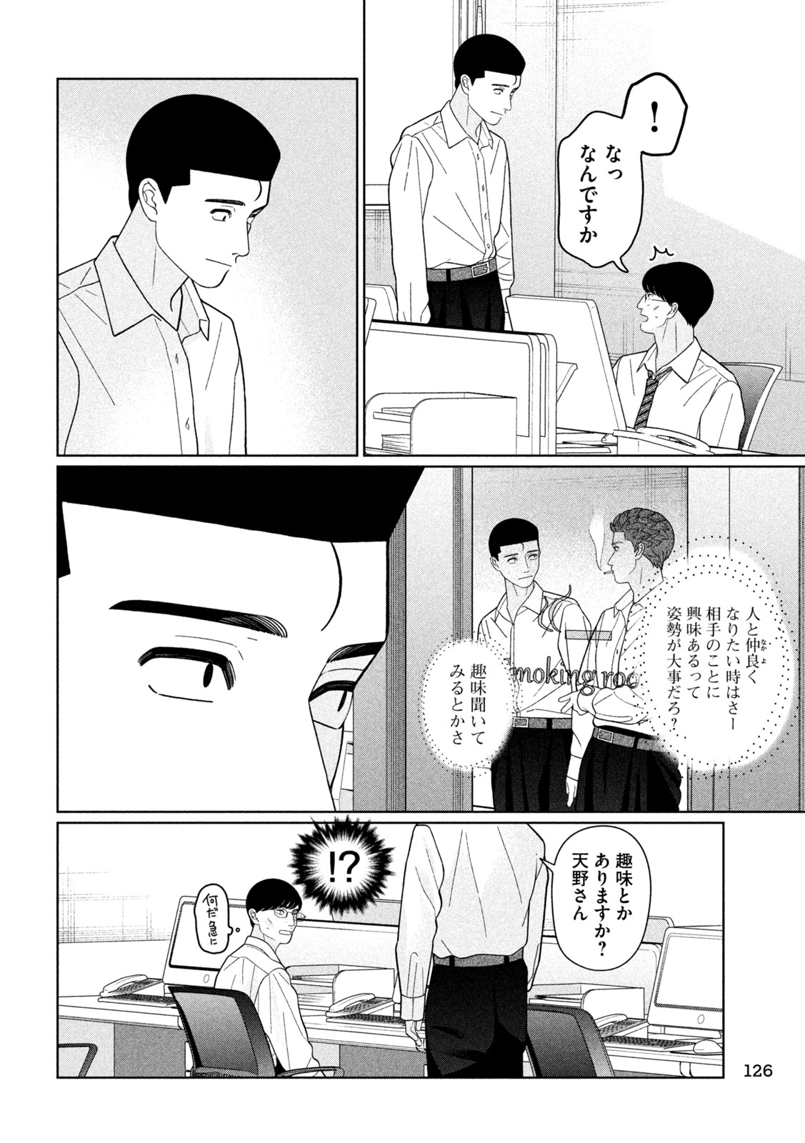 妹は知っている Chap 56 - Next Chap 57