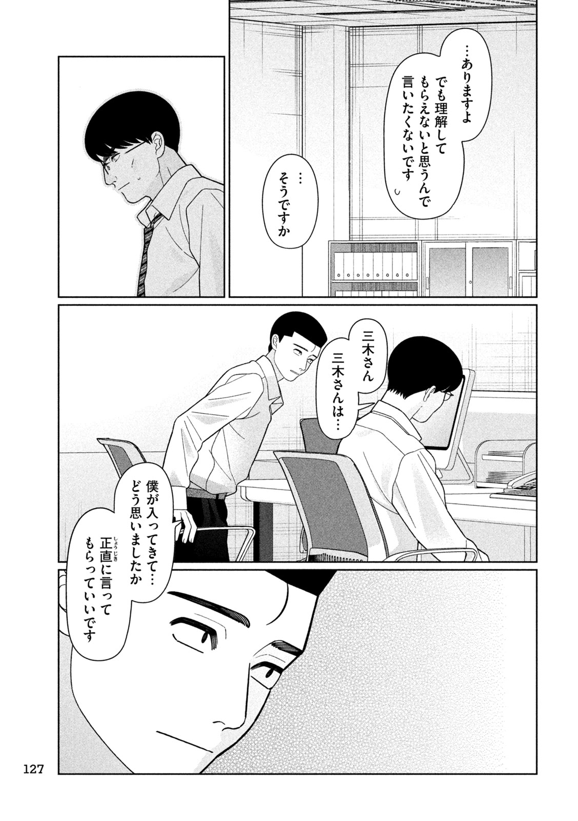 妹は知っている Chap 56 - Next Chap 57