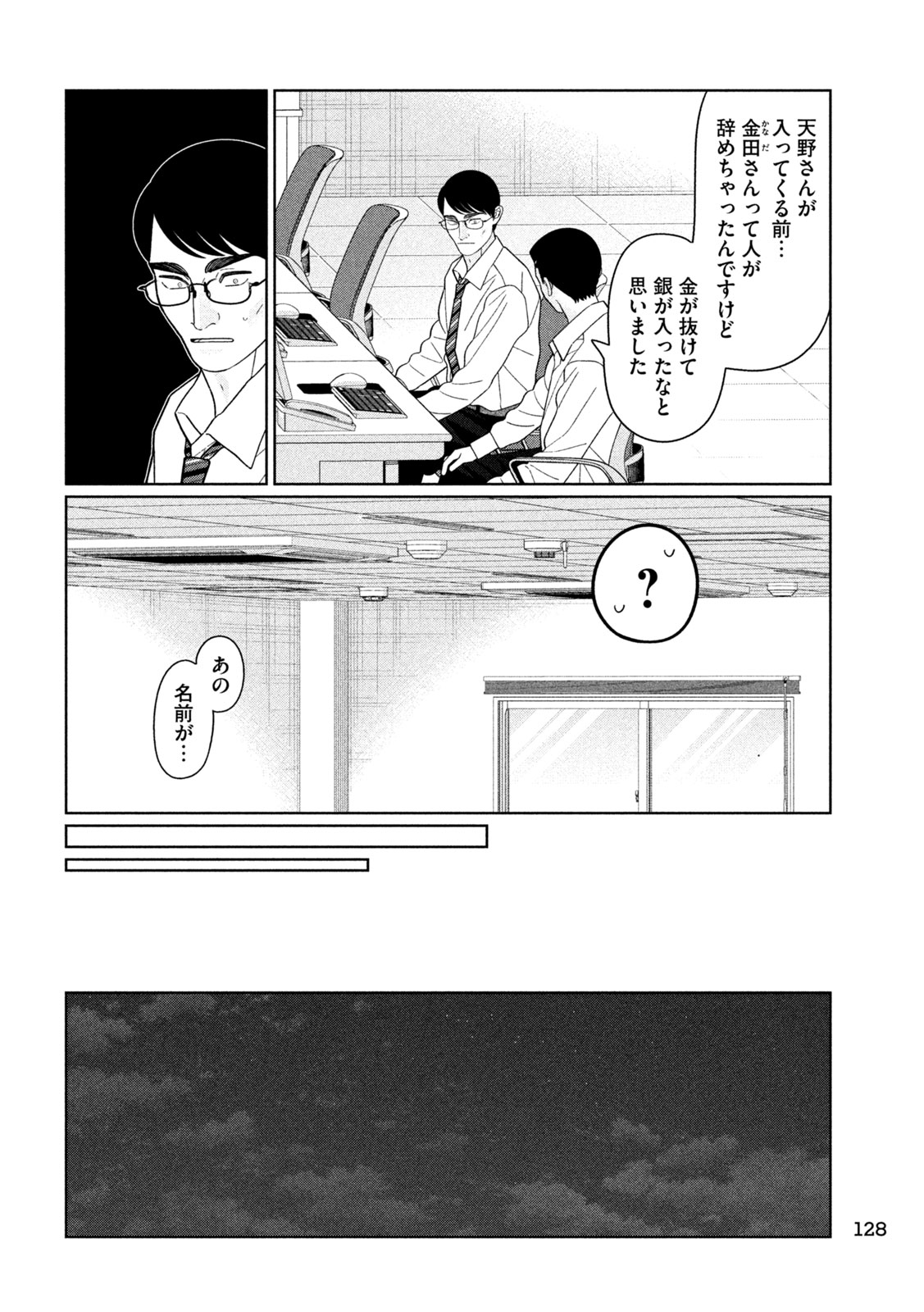 妹は知っている Chap 56 - Next Chap 57