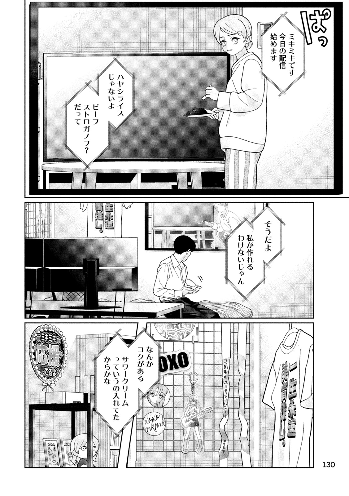 妹は知っている Chap 56 - Next Chap 57