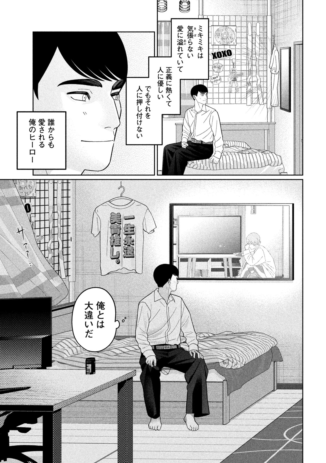 妹は知っている Chap 56 - Next Chap 57