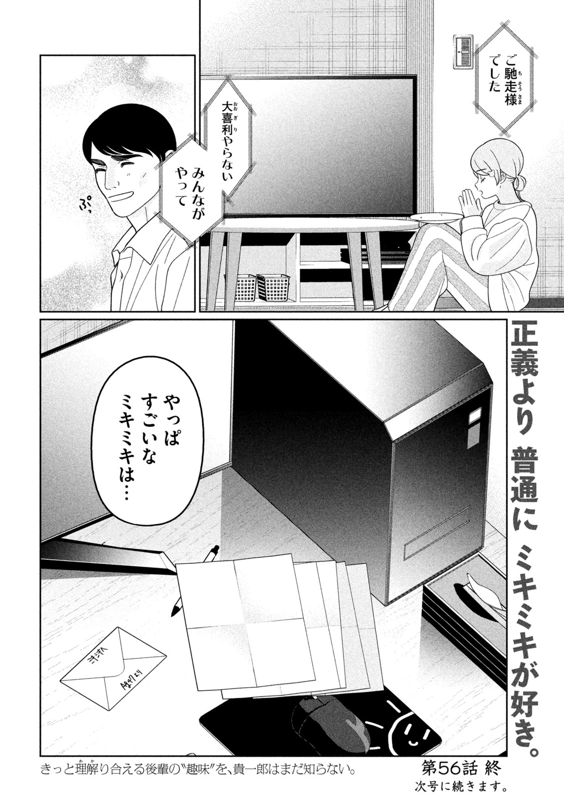 妹は知っている Chap 56 - Next Chap 57