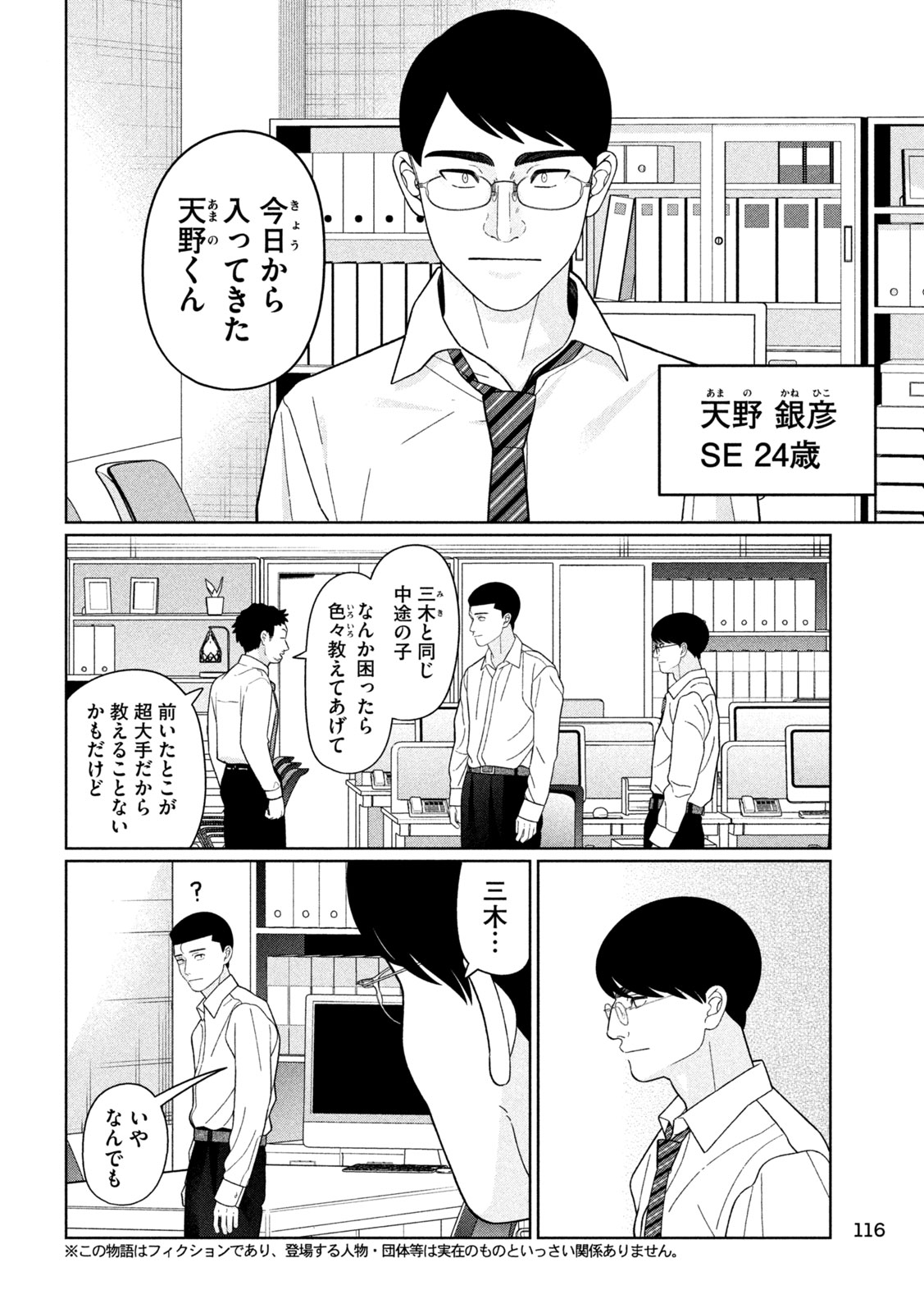 妹は知っている Chap 56 - Next Chap 57