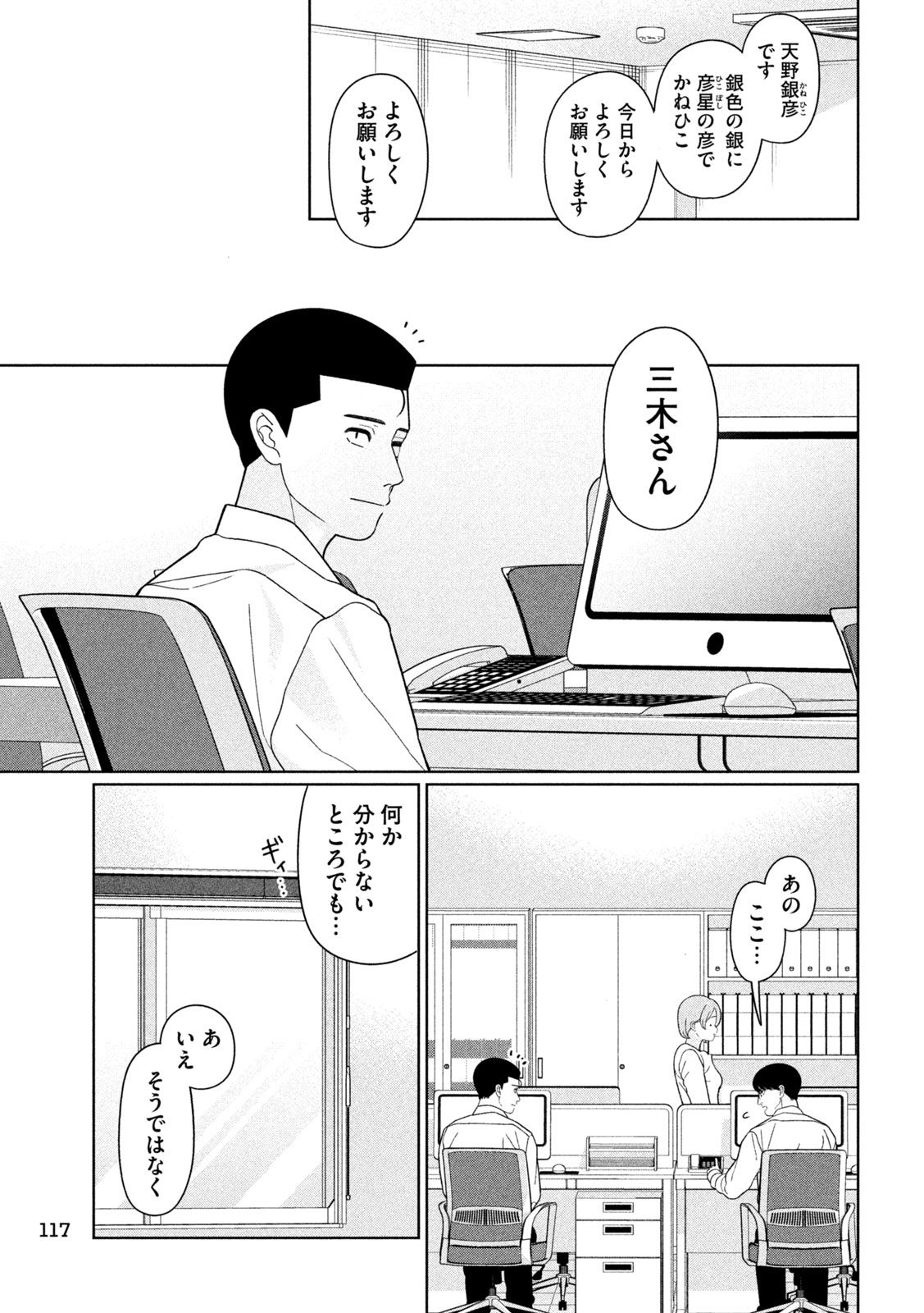 妹は知っている Chap 56 - Next Chap 57