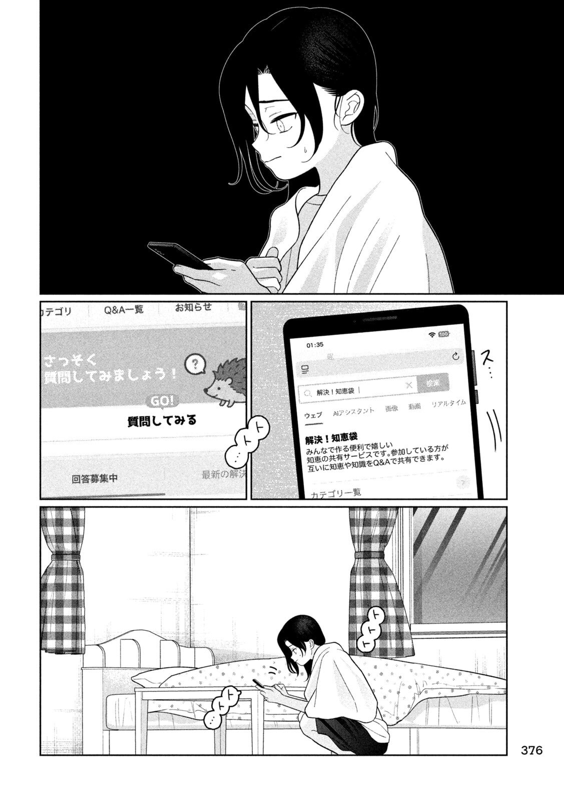 妹は知っている Chap 58 - Next Chap 59