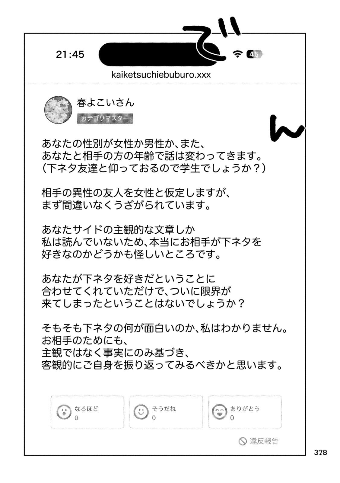 妹は知っている Chap 58 - Next Chap 59