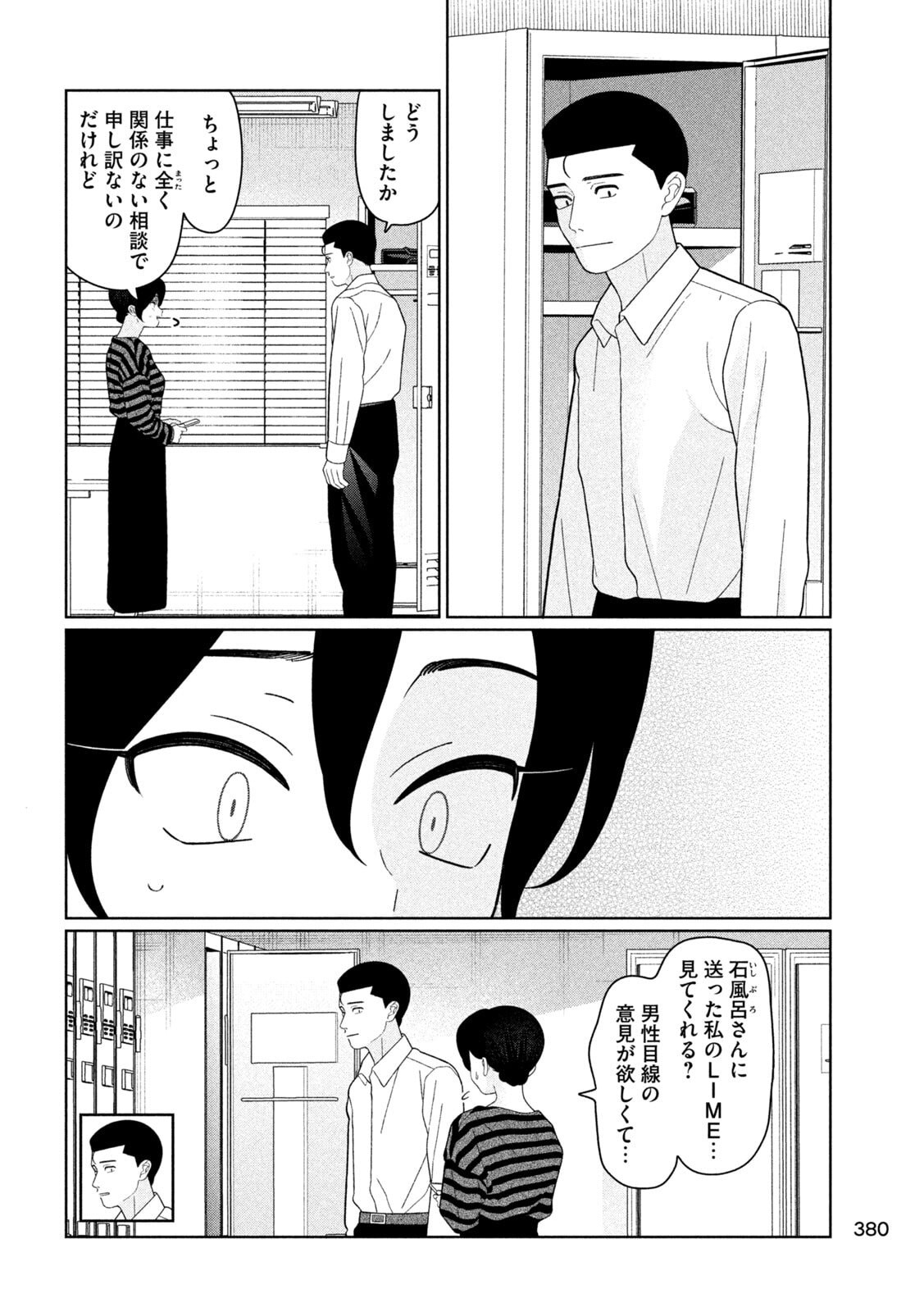 妹は知っている Chap 58 - Next Chap 59