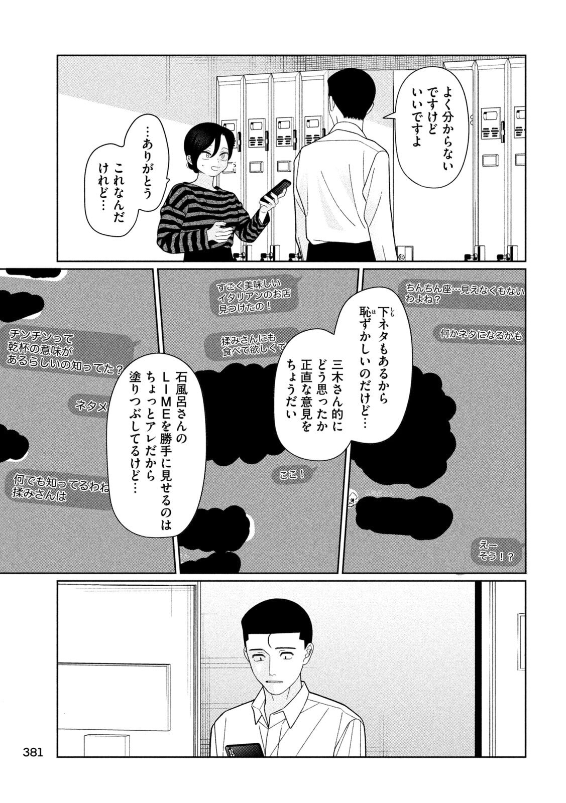 妹は知っている Chap 58 - Next Chap 59