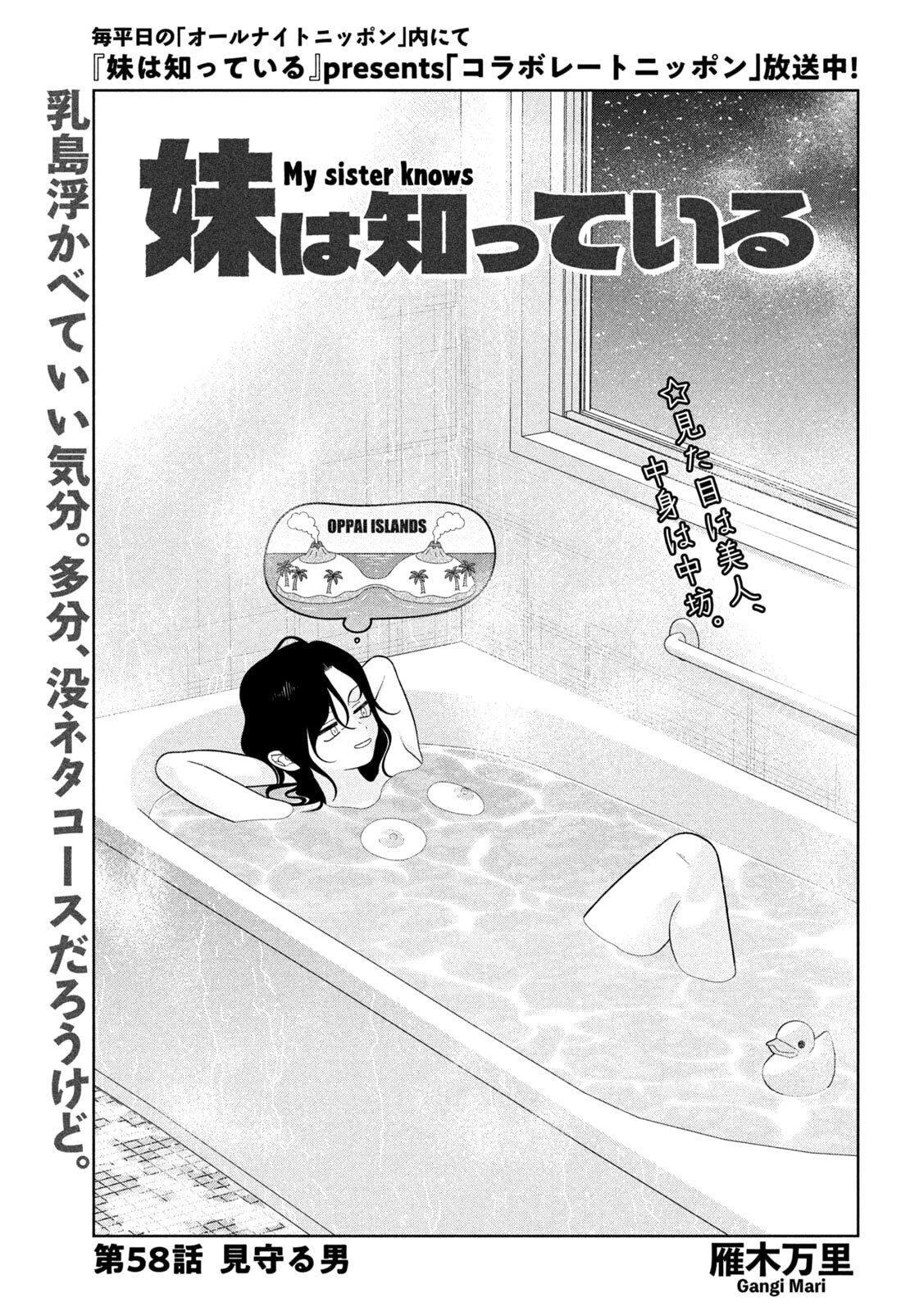 妹は知っている Chap 58 - Next Chap 59