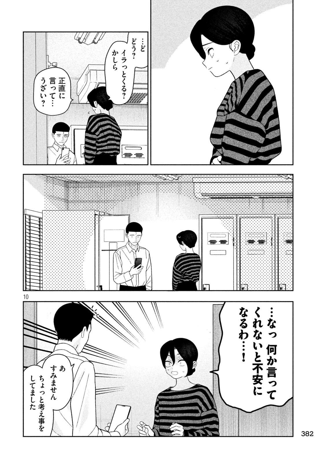妹は知っている Chap 58 - Next Chap 59
