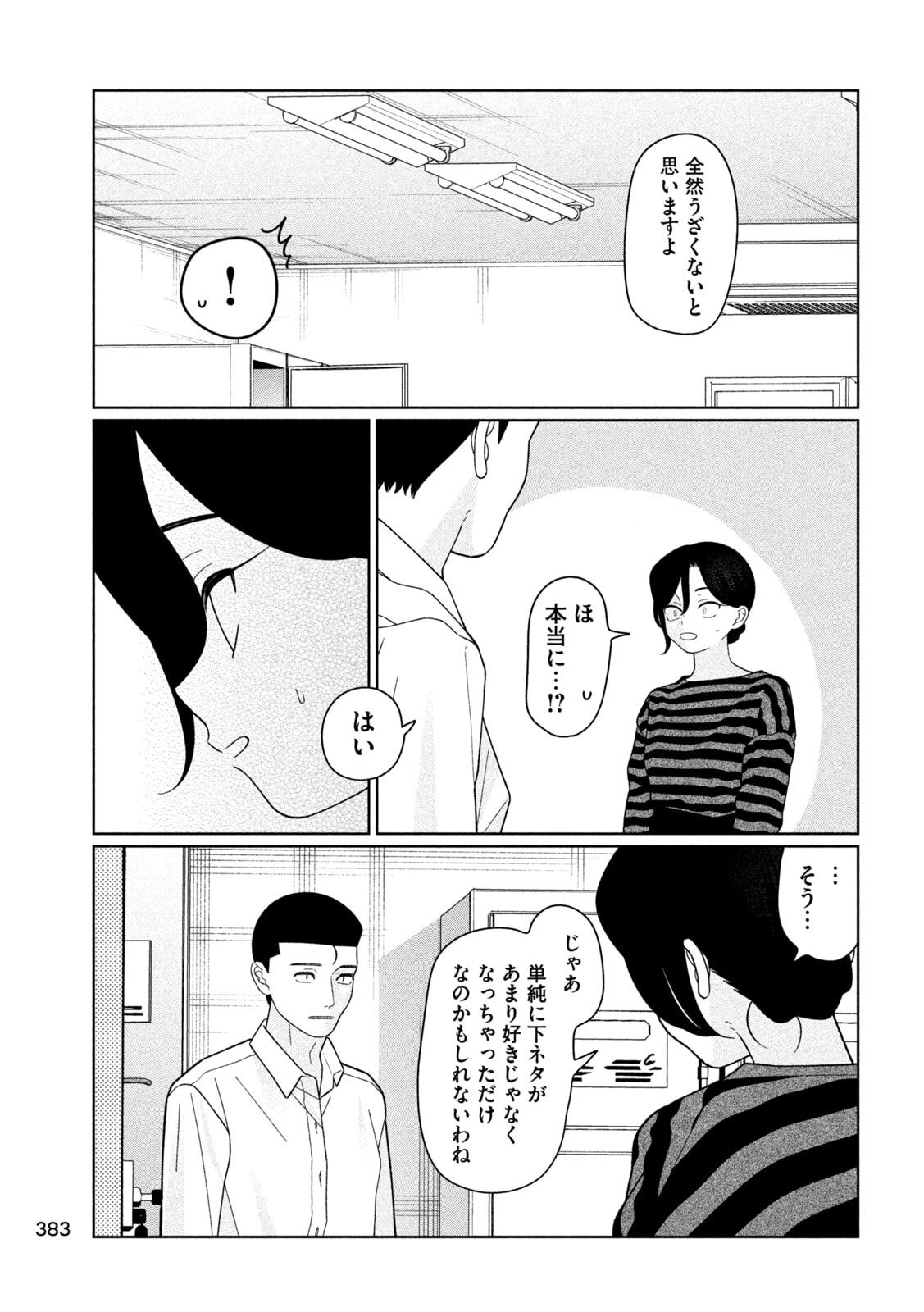 妹は知っている Chap 58 - Next Chap 59