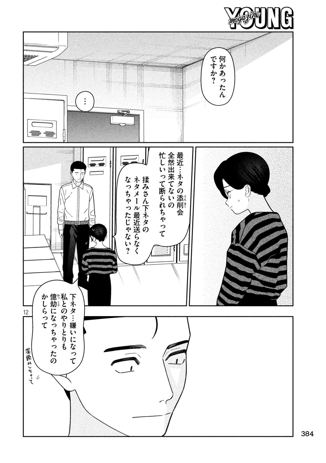 妹は知っている Chap 58 - Next Chap 59