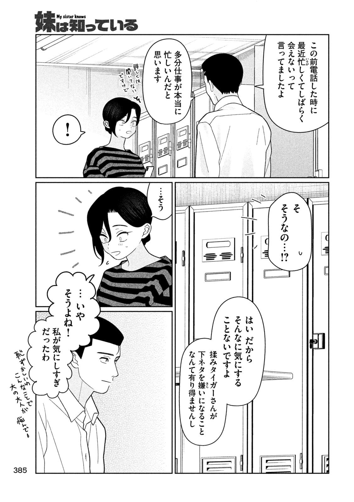 妹は知っている Chap 58 - Next Chap 59