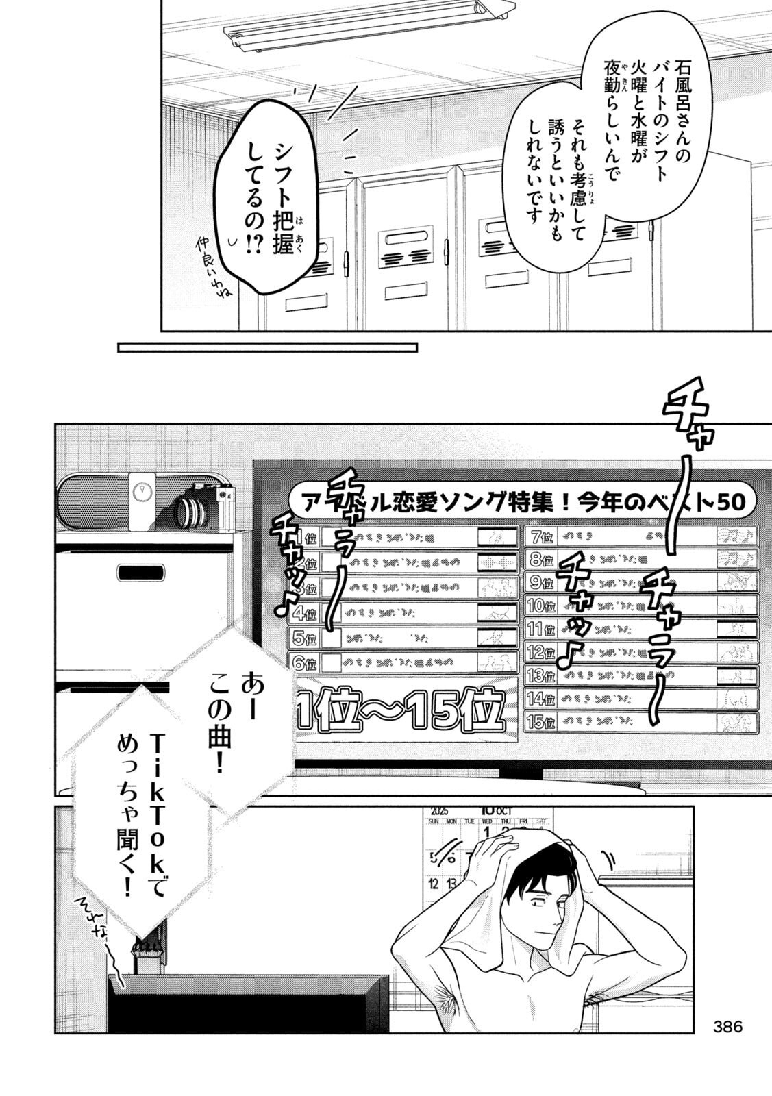 妹は知っている Chap 58 - Next Chap 59