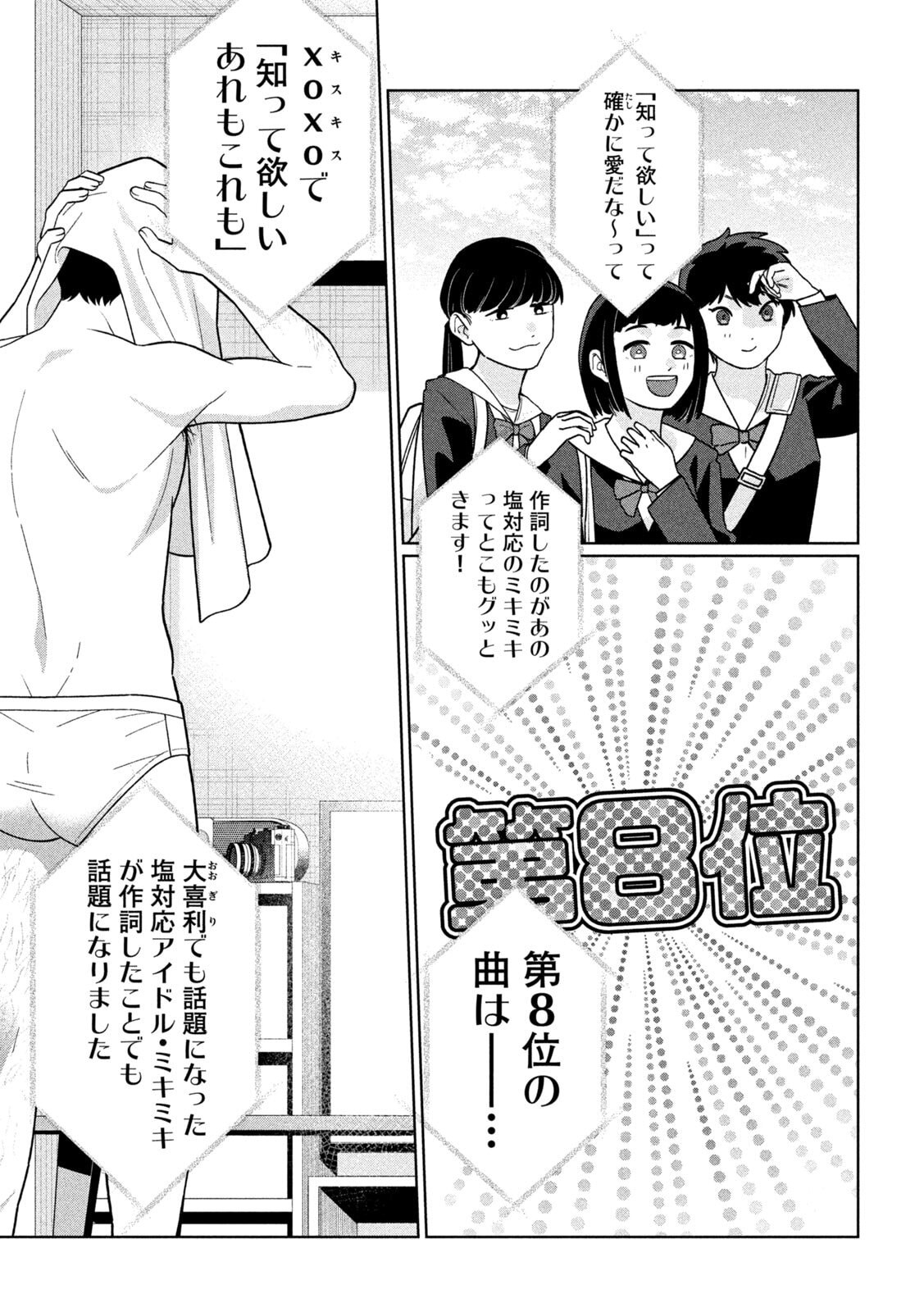 妹は知っている Chap 58 - Next Chap 59