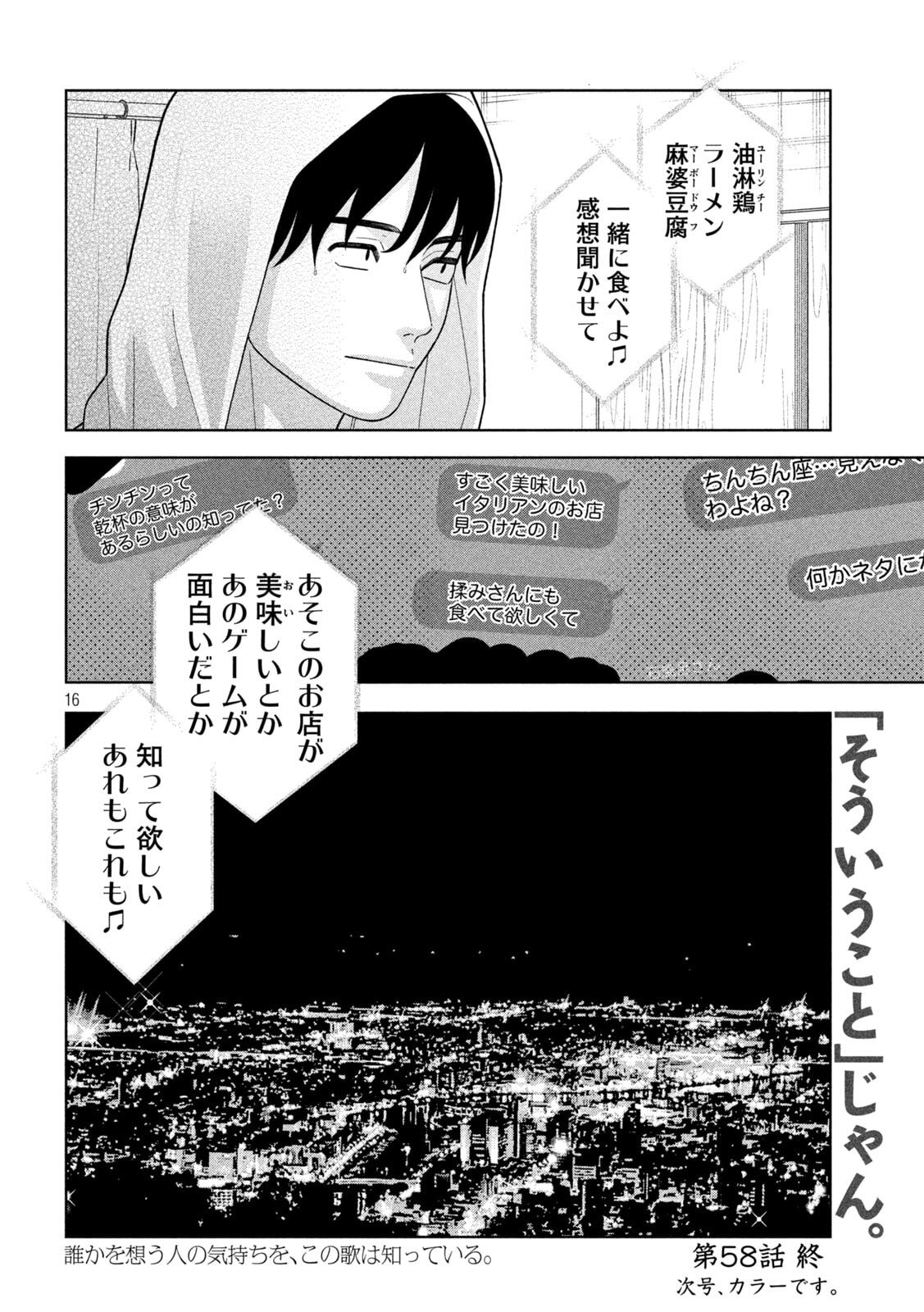 妹は知っている Chap 58 - Next Chap 59