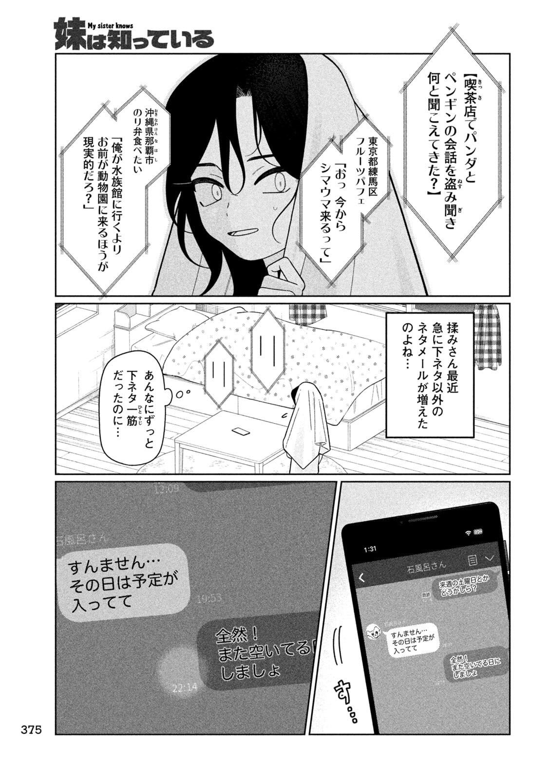 妹は知っている Chap 58 - Next Chap 59