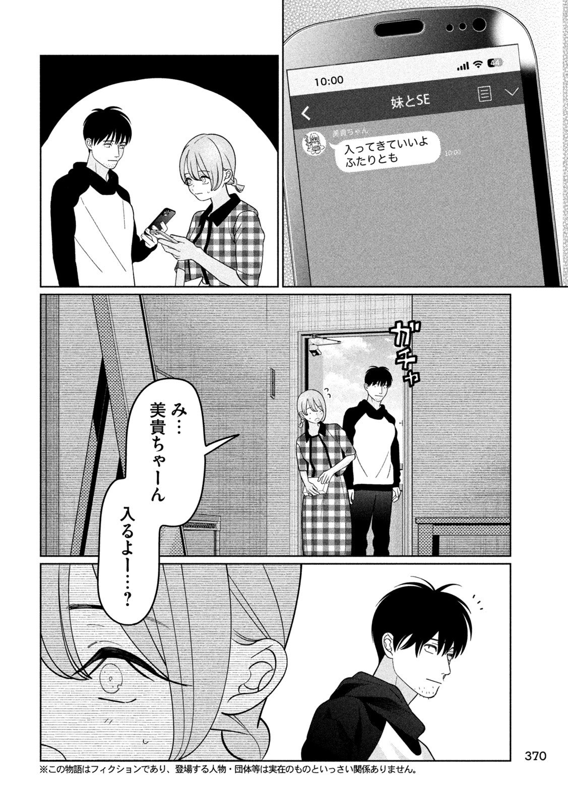 妹は知っている Chap 59 - Next Chap 60