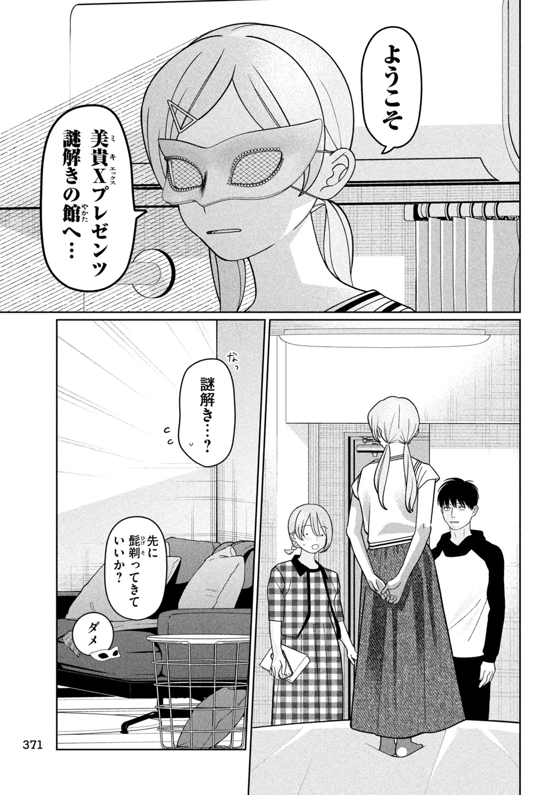 妹は知っている Chap 59 - Next Chap 60