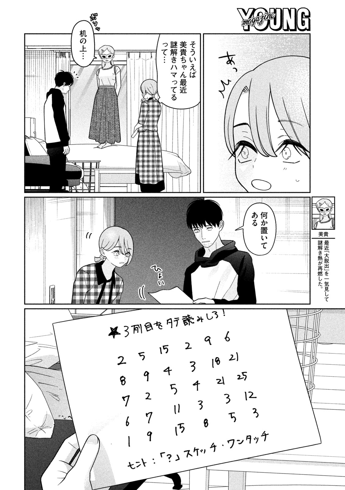 妹は知っている Chap 59 - Next Chap 60