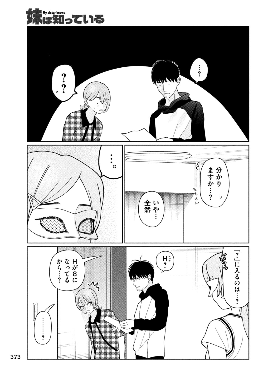 妹は知っている Chap 59 - Next Chap 60