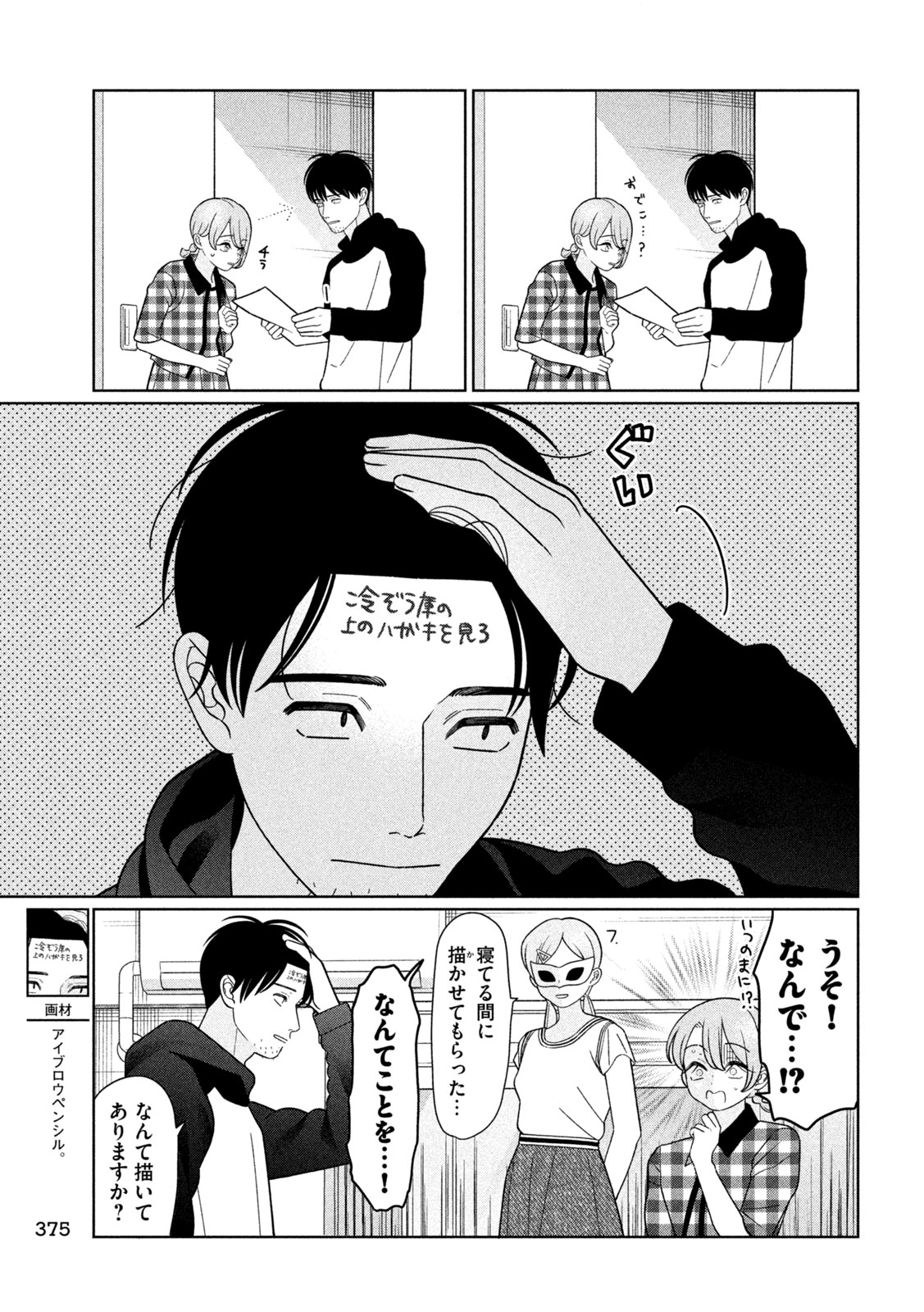 妹は知っている Chap 59 - Next Chap 60