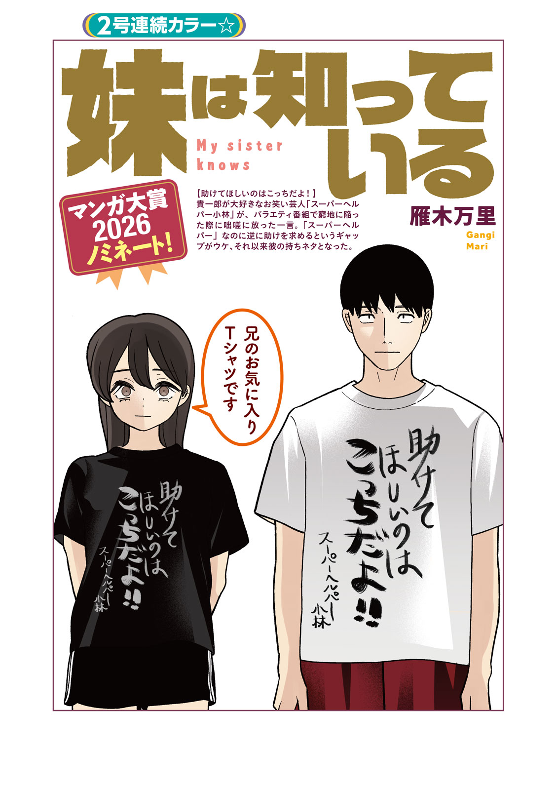 妹は知っている Chap 59 - Next Chap 60